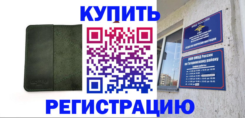 временная регистрация в квартире в Тамбове